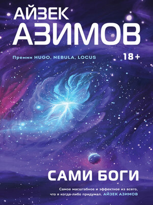 cover image of Сами боги